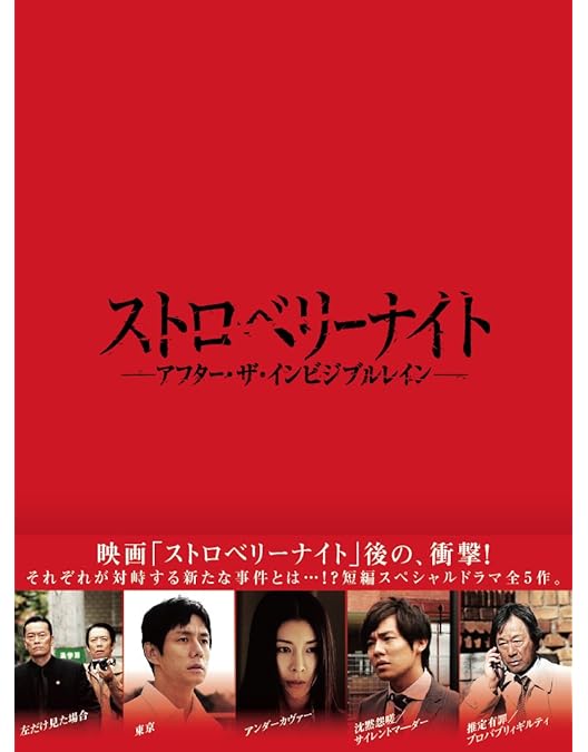 Amazon.co.jp: ストロベリーナイト Blu-ray : 竹内結子, 西島秀俊
