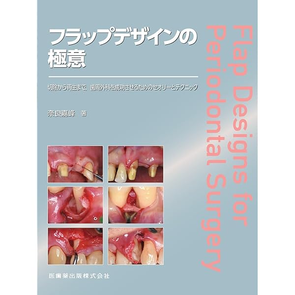GPのための矯正歯科臨床ガイドブック: 成人矯正歯科臨床から学ぶ基礎と