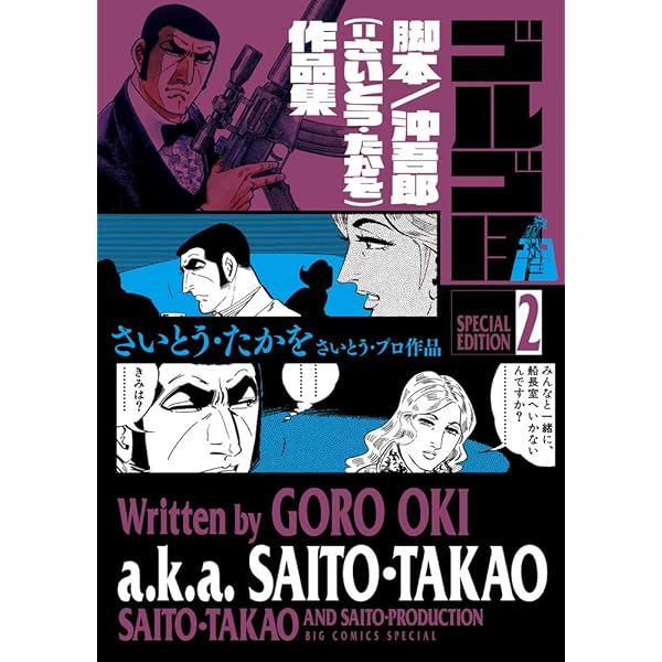 Amazon.co.jp: ゴルゴ13 スペシャルエディション4 Gの起源:おろしや