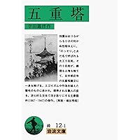 渋沢栄一伝 (岩波文庫 緑 12-18) | 幸田 露伴 |本 | 通販 | Amazon
