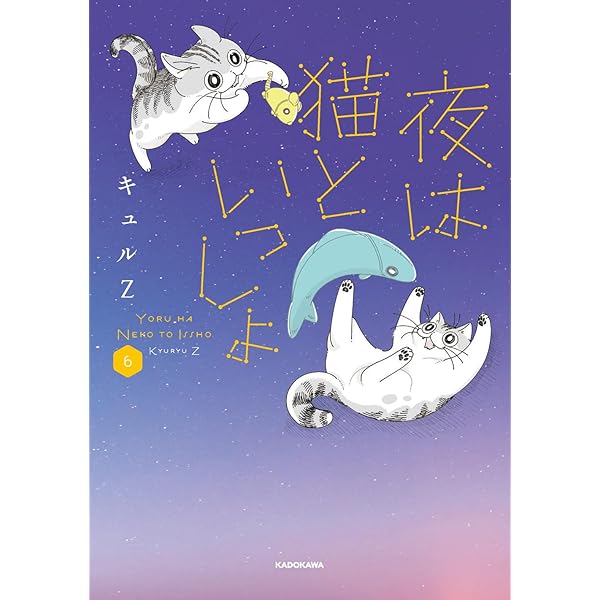 夜は猫といっしょ コミック 1-6巻セット (KADOKAWA) |本 | 通販 | Amazon