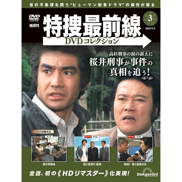 Amazon.co.jp: 特捜最前線 BEST SELECTION BOX VOL.8 [DVD] : 二谷英明
