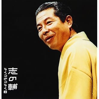 志の輔らくごウェブサイト / グッズ
