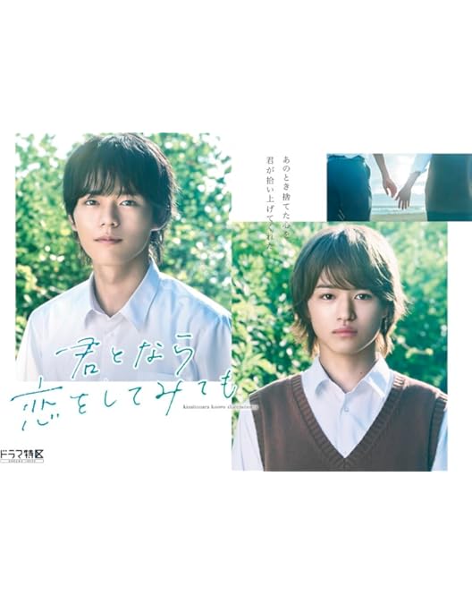 Amazon.co.jp: 【Amazon.co.jp限定】君には届かない。 Blu-ray BOX