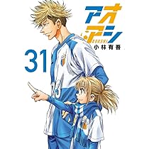 Amazon.co.jp: アオアシ (30) (ビッグコミックス) : 小林 有吾: 本