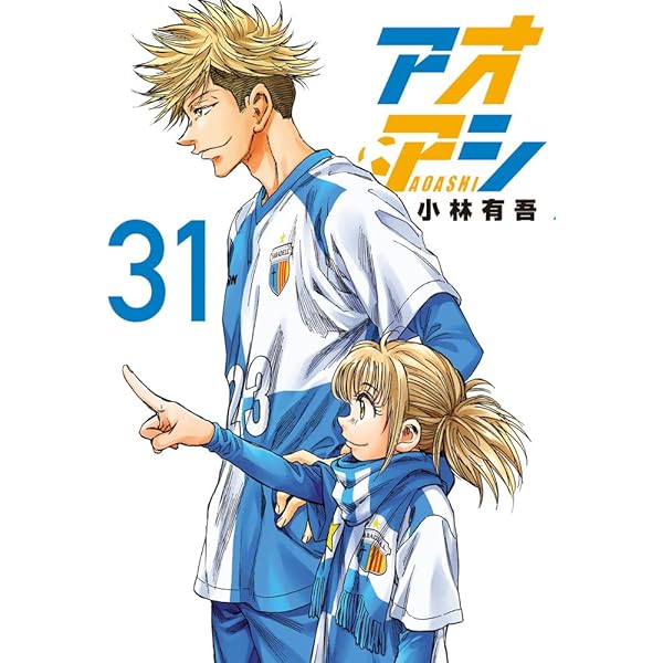 Amazon.co.jp: アオアシ (34) (ビッグコミックス) : 小林 有吾: 本