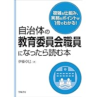 逐条学校教育法 | 鈴木 勲 |本 | 通販 | Amazon