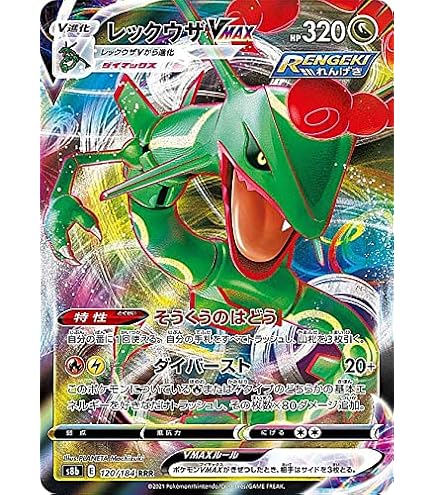 Amazon.co.jp: ポケモンカードゲーム PK-S8b-284 レックウザVMAX UR
