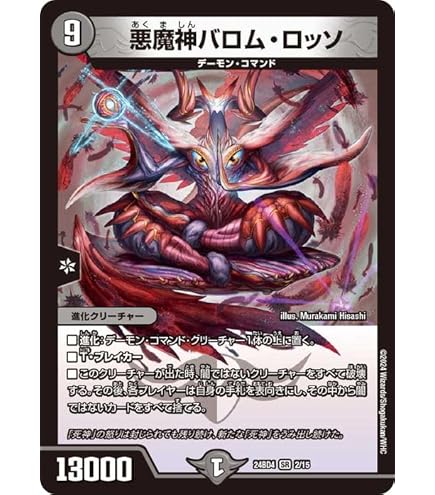 Amazon.co.jp: デュエルマスターズ 【DMC-54】 悪魔神バロム