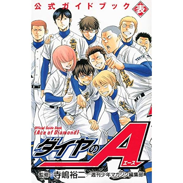 ダイヤのA ダイヤのエース act2 コミック 全34巻セット | 寺嶋裕二 |本