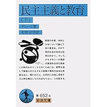 思考の方法 | ジョン・デュウイー |本 | 通販 | Amazon