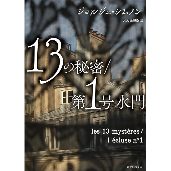 Amazon.co.jp: 怪盗レトン (1978年) (角川文庫) : ジョルジュ シムノン