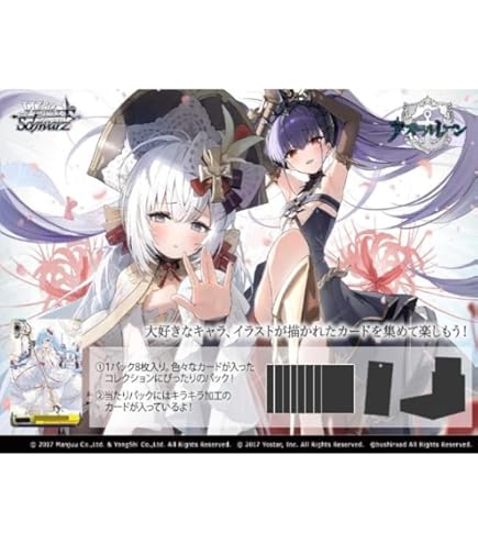 Amazon.co.jp: ヴァイスシュヴァルツ アズールレーン プリンス・オブ