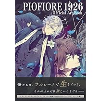 PIOFIORE 1926 Official Art book | アイディアファクトリー, デザイン