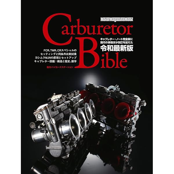 Amazon.co.jp: Theキャブレター―キャブレターの全て! (SAN-EI MOOK 旧