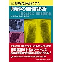 即戦力が身につく骨軟部の画像診断 | 青木隆敏, 神島 保, 稲岡 努 |本