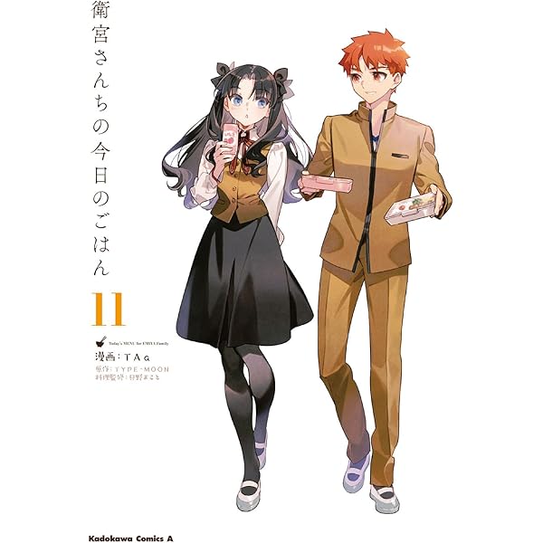 Amazon.co.jp: 衛宮さんちの今日のごはん (9) 画集付特装版 (角川