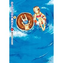 Amazon.co.jp: からかい上手の(元)高木さん (7) (ゲッサン少年サンデー