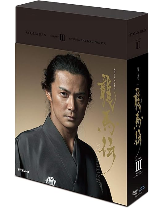 Amazon.co.jp: NHK大河ドラマ龍馬伝 [レンタル落ち] 全14巻