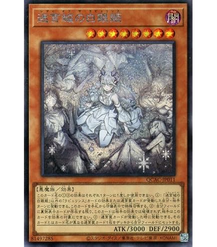 Amazon.co.jp: 遊戯王カード 迷宮城の白銀姫(プリズマティック