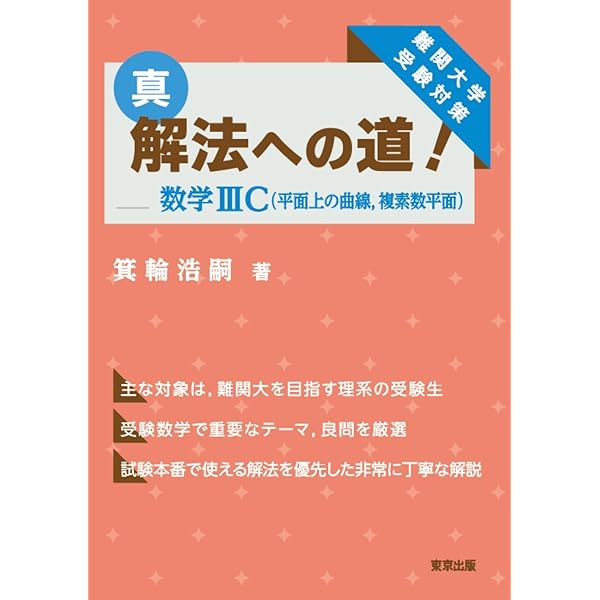 わくわく学ぶ数学Bの考え方 興味編 | 植野 義明 |本 | 通販 | Amazon