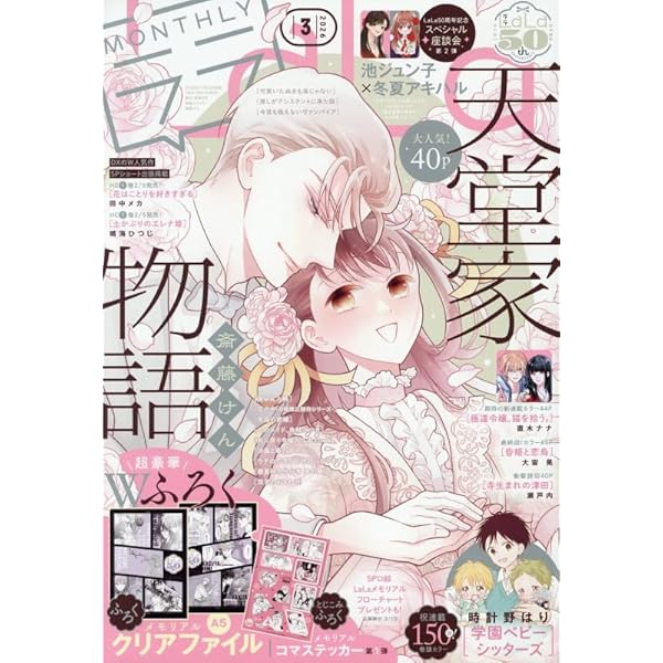 Amazon.co.jp: LaLa (6月号) : 本