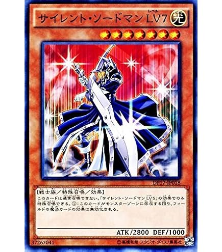 Amazon.co.jp: 遊戯王カード DP17-JP017 サイレント・ソードマン LV5