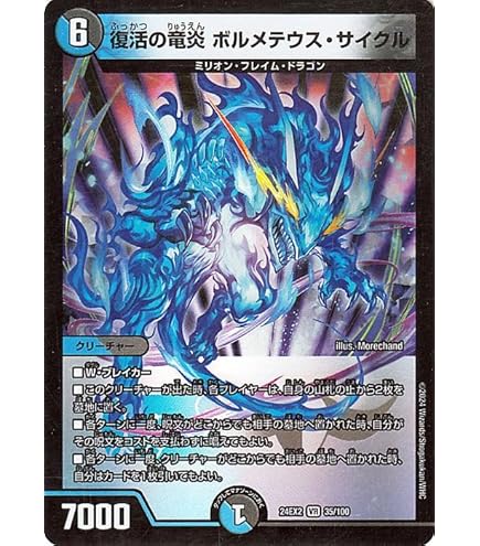 Amazon.co.jp: デュエルマスターズ ボルメテウス・ホワイト・ドラゴン