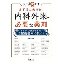 患者さんを総合的に診るための 内科外来これ一冊、必携書 | 大玉 信一