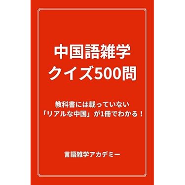 Amazon.co.jp 最新リリース: 雑学・クイズ の新着ランキングです。