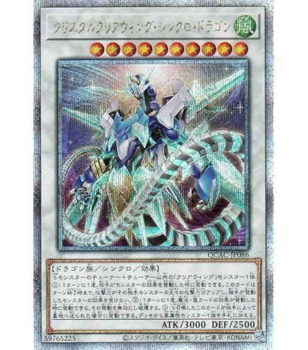 Amazon.co.jp: 遊戯王カード クリスタルクリアウィング・オーバー