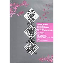 Amazon.co.jp: 滝沢演舞城 [DVD] : 滝沢秀明, 横山裕, 大倉忠義: DVD