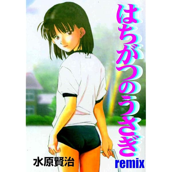 Amazon.co.jp: 恋ヶ窪スケッチブック (禁断ハーレム) eBook : 水原賢治