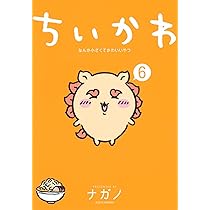 ちいかわ なんか小さくてかわいいやつ(5) (ワイドKC) | ナガノ |本