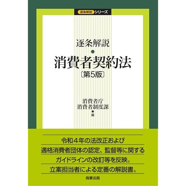 消費者契約法 (単行本) | 後藤 巻則 |本 | 通販 | Amazon