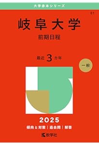 三重大学（医学部〈医学科〉・工学部・生物資源学部） (2025年版大学