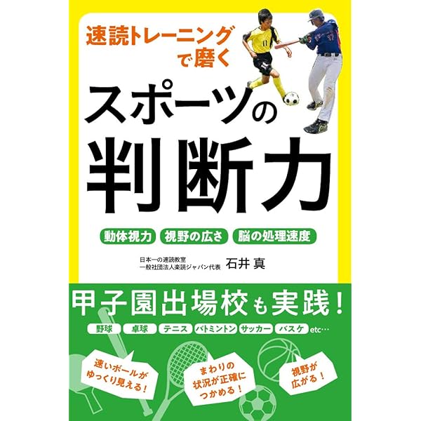 Amazon.co.jp: 日本一の速読教室 : 石井真: 本
