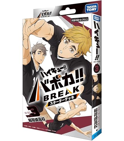 Amazon.co.jp: タカラトミー(TAKARA TOMY) HV-P01 ハイキュー!! バボカ