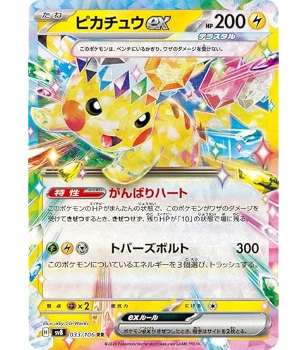 Amazon | ポケモンカードゲーム PK-S10a-014 ピカチュウ C | トレカ 通販