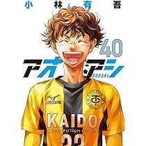 Amazon.co.jp: アオアシ(40): ビッグ コミックス : 小林 有吾