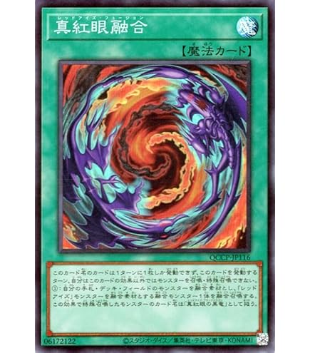 Amazon.co.jp: 遊戯王 PAC1-JP031 真紅眼の黒竜 (日本語版