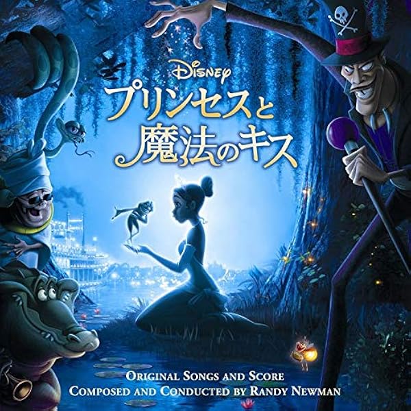Amazon.co.jp: Princess & The Frog: ミュージック