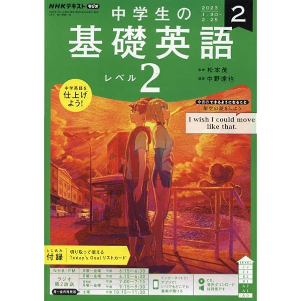 NHK CD ラジオ中学生の基礎英語 レベル2 2022年12月号 () |本 | 通販