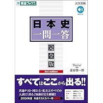 Z会 はじめる日本史 要点&演習[改訂版] | Z会出版編集部 |本 | 通販