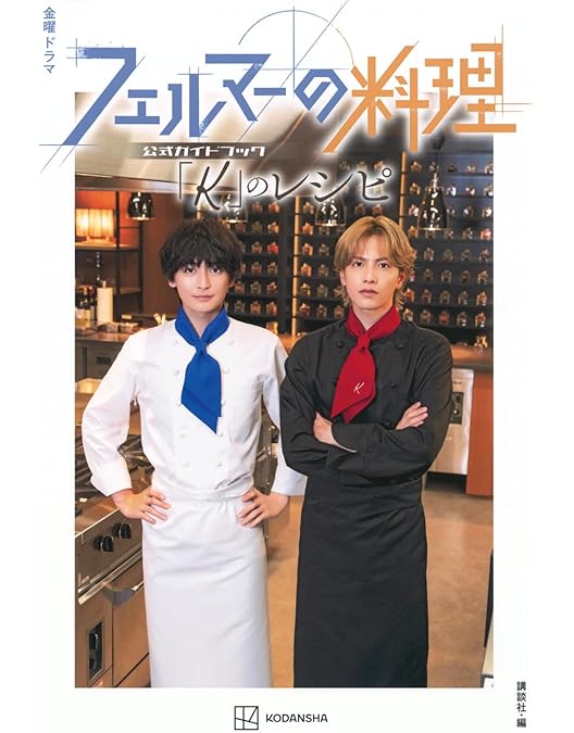 Amazon.co.jp: フェルマーの料理 DVD-BOX [DVD] : 高橋文哉, 志尊淳