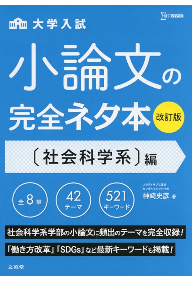 2024年度 大学入試小論文問題集 (河合塾SERIES) | 河合出版編集部 |本