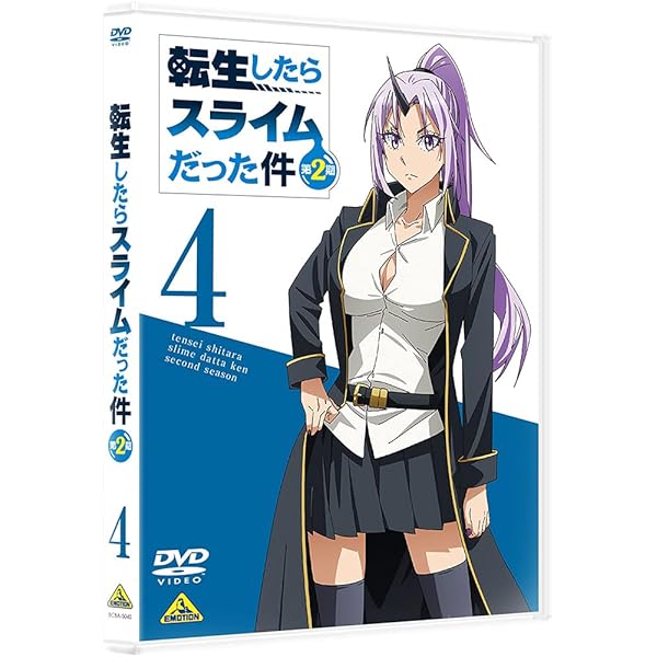 Amazon.co.jp: 転生したらスライムだった件 第2期 1 [DVD] : 川上泰樹