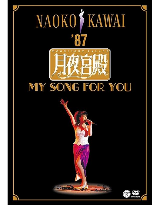 Amazon.co.jp: Pure Moments ～ NAOKO KAWAI DVD COLLECTION : 河合