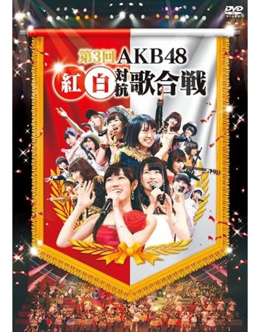 Amazon.co.jp: AKB48 41stシングル 選抜総選挙～順位予想不可能、大