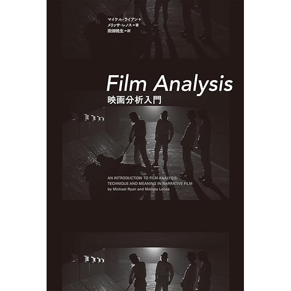 映画を撮った35の言葉たち | 得地直美, 伊藤洋司, 三浦哲哉, 荻野洋一